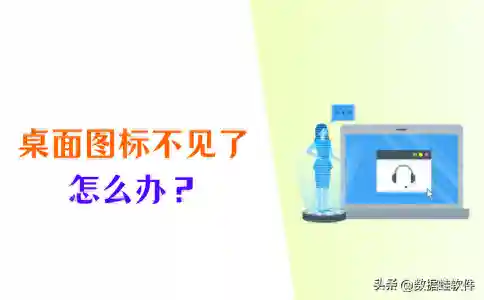 桌面图标不见了(怎么改手机软件图标)
