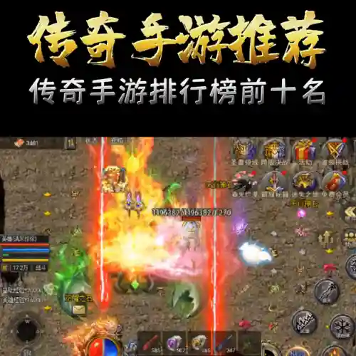 传奇变态版传奇手游(传奇盒子游戏宣传语)插图1