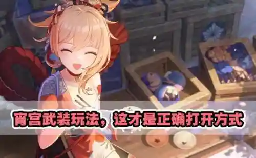 宵宫武装队阵容搭配(古今江湖宫主阵容)