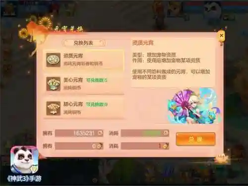 神武手游答题器手机版(神武4在线答题最新版)插图1