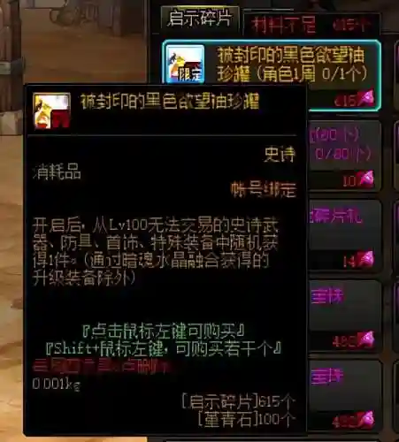 dnf史诗碎片怎么兑换装备(dnf刷深渊的碎片去哪了)插图4