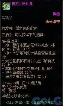 dnf武器怎么净化(DNF装备净化书使用方法)插图7