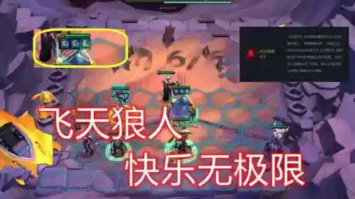 什么阵容搭配飞天狼人好(无当飞军的阵容推荐)插图2
