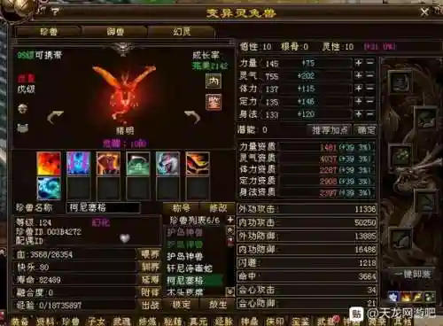 天龙八部十大拉风宝宝(天龙八部端游珍兽图鉴)插图9