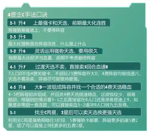 云顶之弈攻略阵容怎么搭配(云顶之弈9.24最强阵容)插图4