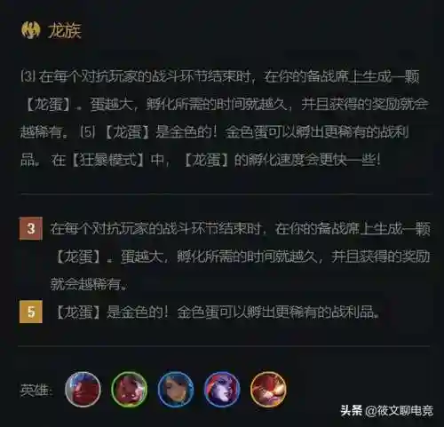 云顶之弈龙族羁绊(云顶之弈龙族最强阵容)插图2 云顶之弈龙族羁绊(云顶之弈龙族最强阵容)插图2