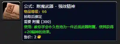 60怀旧服声望奖励大全(60级怀旧服值得刷的声望)插图3