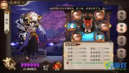 山风式神阵容搭配攻略(ssr式神山风值得培养吗)