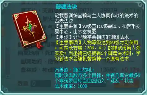 神武竞技狮子阵容搭配图(神武4狮驼技能介绍)插图3