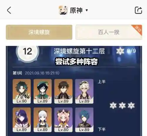 深渊琴搭配什么阵容好用(原神琴最强阵容搭配)插图6