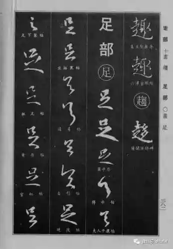 书法字典大全(书法集字软件)插图74