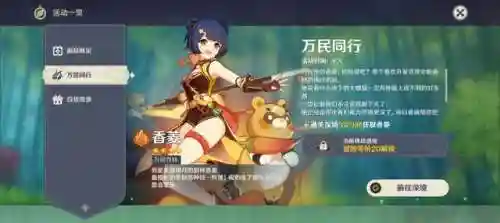 香菱前期阵容怎么搭配(香菱平民搭配)插图1