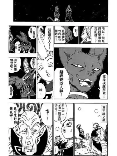 《龙珠超》国语版(龙珠超[全](131集) 国语版)插图16