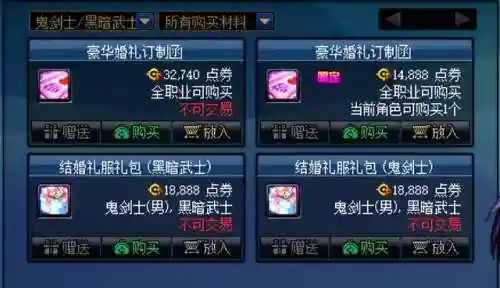 dnf结婚怎么弄(dnf结婚属性有必要弄吗)插图5