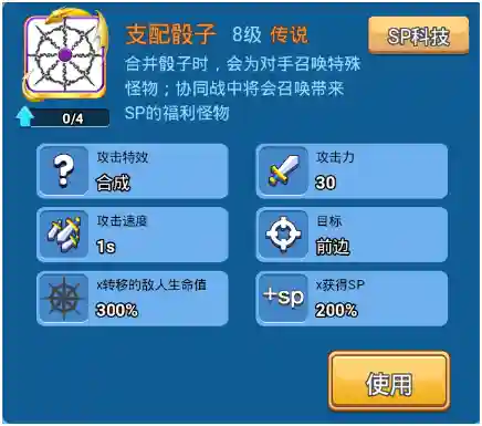 骰子大战协同模式阵容搭配(6个不同的自定义骰子)插图2