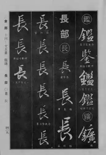 书法字典大全(书法集字软件)插图101