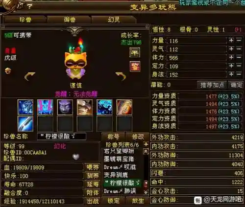 天龙八部十大拉风宝宝(天龙八部端游珍兽图鉴)插图4