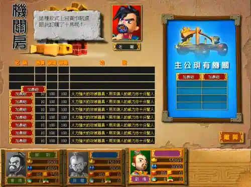 富甲天下5秘籍大全(富甲天下5属性最好武将)插图4