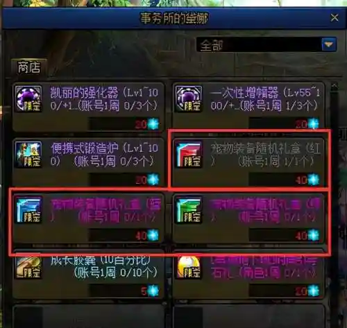 dnf宠物装备碎片能合成吗(dnf宠物装备合成表 最新更新内容)插图9