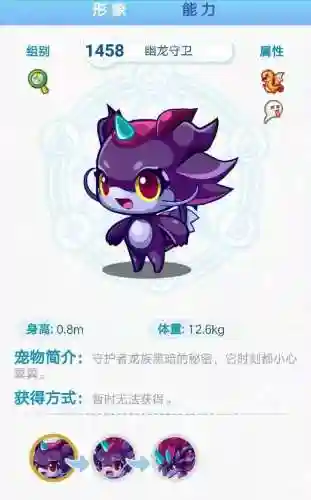 洛克王国上古战龙超进化在哪里(洛克王国灭却战龙王进化过程)插图2