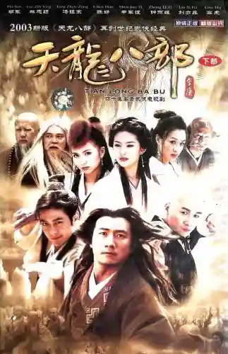 八三版天龙八部(天龙八部1982梁家仁版50集电视剧)