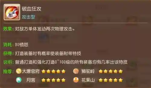 手游月宫法宝搭配阵容(至尊蓝月法阵怎么玩)插图4