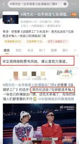 周杰伦演唱会门票(演唱会门票在哪个app买)插图3