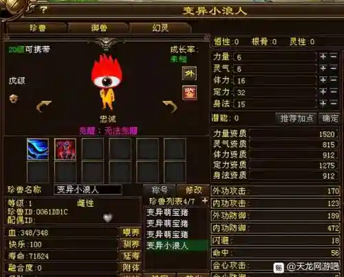 天龙八部十大拉风宝宝(天龙八部端游珍兽图鉴)插图6