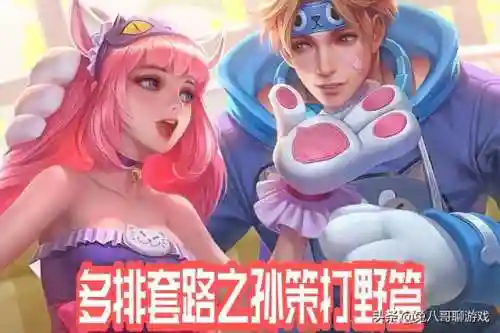 孙策适合搭配什么阵容打野(新版孙策和谁配合最好)