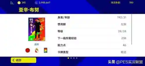 实况新赛季阵容搭配图表(实况足手游2020赛季最佳中锋)插图4 实况新赛季阵容搭配图表(实况足手游2020赛季最佳中锋)插图4