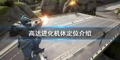 高达进化阵容搭配攻略图(超进化物语最强阵容搭配)