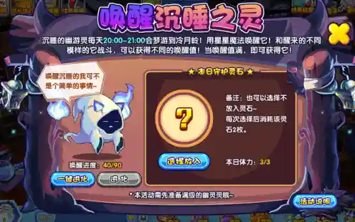 洛克王国幽灵灵几点出现(洛克王国唤醒沉睡之灵活动在哪里)插图5