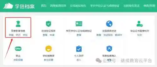 学生平台登录注册(进入平台登录账号)插图5 学生平台登录注册(进入平台登录账号)插图5