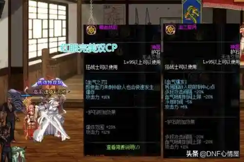 鬼泣血剑搭配阵容图片(dnf100级鬼泣装备搭配)插图1