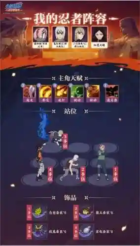 火影新世代远征阵容搭配(火影ol水主最好阵容)插图9