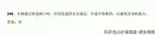 机动车驾驶人科目一考试题库(科目一100题模拟考试)插图11 机动车驾驶人科目一考试题库(科目一100题模拟考试)插图11