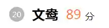 三国群雄名将大全(三国所有人物大全)插图98