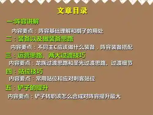 游侠秘术阵容搭配攻略(9.22云顶之弈秘术阵容)插图2