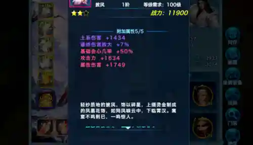 明教手游披风搭配阵容(天龙八部手游明教宗派技能指点)插图4