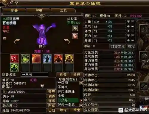 天龙八部十大拉风宝宝(天龙八部端游珍兽图鉴)插图7