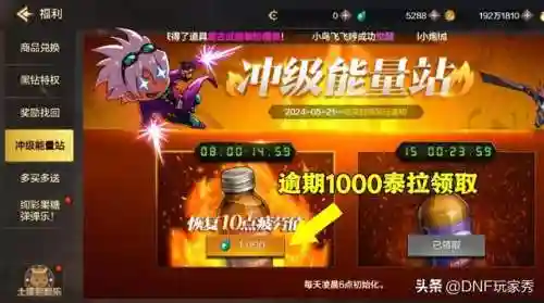 dnf疲劳值多久恢复一点(dnf重置疲劳时间)插图1