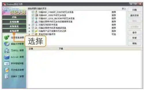 优化大师是什么软件(优化大师下载安装app)插图5