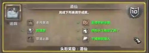 美酒节成就(美酒节的佳肴成就怎么做)插图19 美酒节成就(美酒节的佳肴成就怎么做)插图19