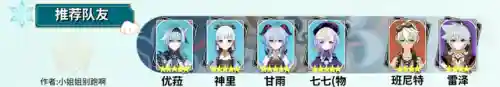 申鹤搭配阵容以及突破材料(0命申鹤和谁搭配最好)插图14