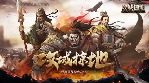 三国游戏攻城掠地(攻城掠地傲世堂官方)插图1