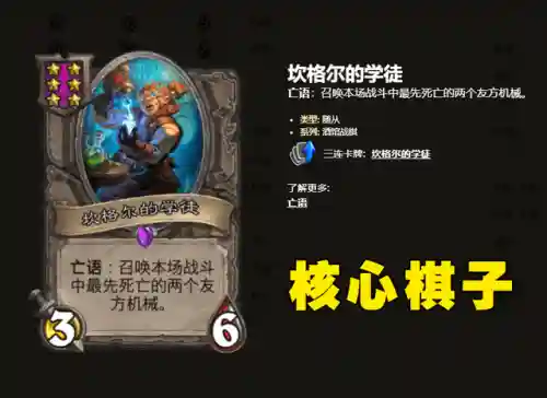 战棋阵容套娃搭配谁(酒馆战棋机械流最终阵容)插图4