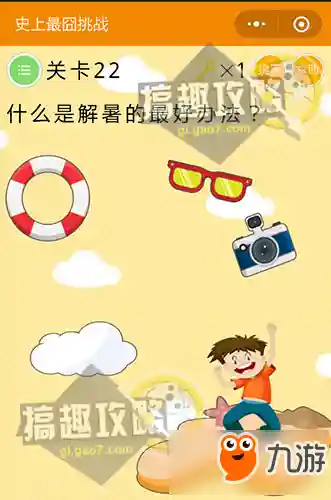 史上最囧挑战(最囧游戏)插图21