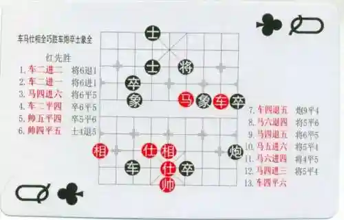 象棋棋谱大全(学下象棋入门)插图38