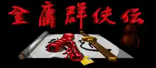 隋唐英杰传阵容搭配(三国英杰传最强阵容)插图5