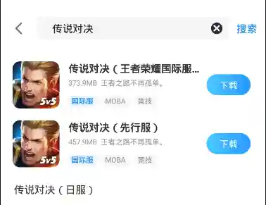 传说对决游戏(传说对决在哪个软件可以下载)插图1